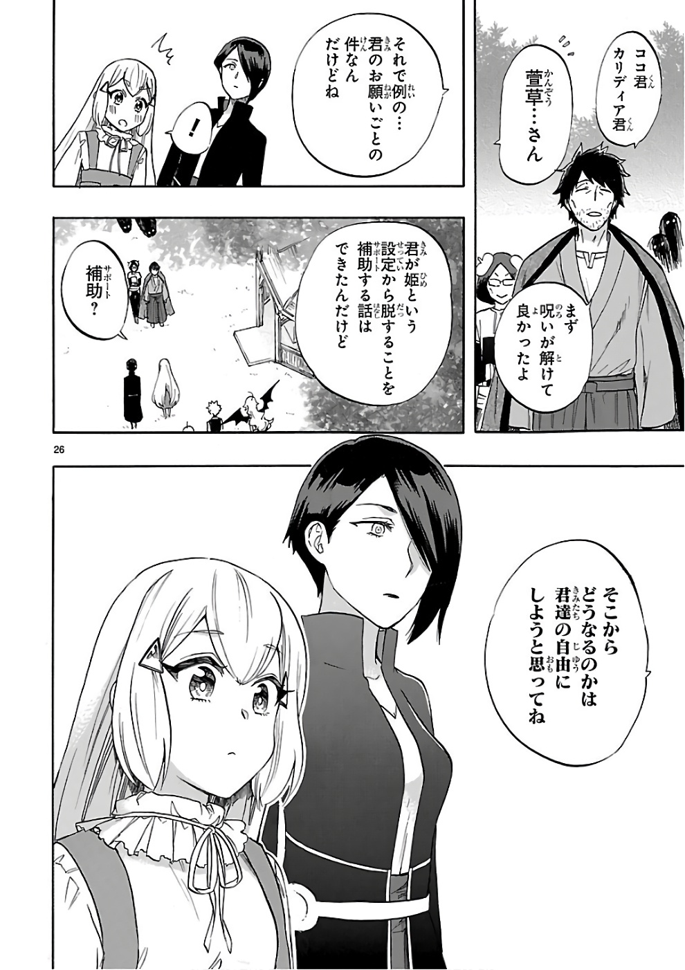 Renai Boukun - Chapter 53 - Page 26