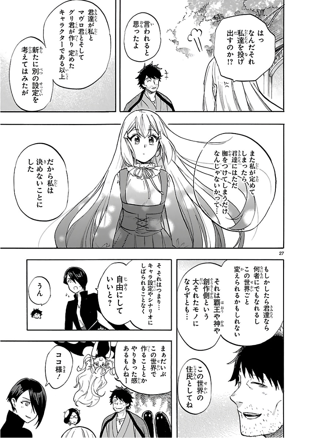 Renai Boukun - Chapter 53 - Page 27