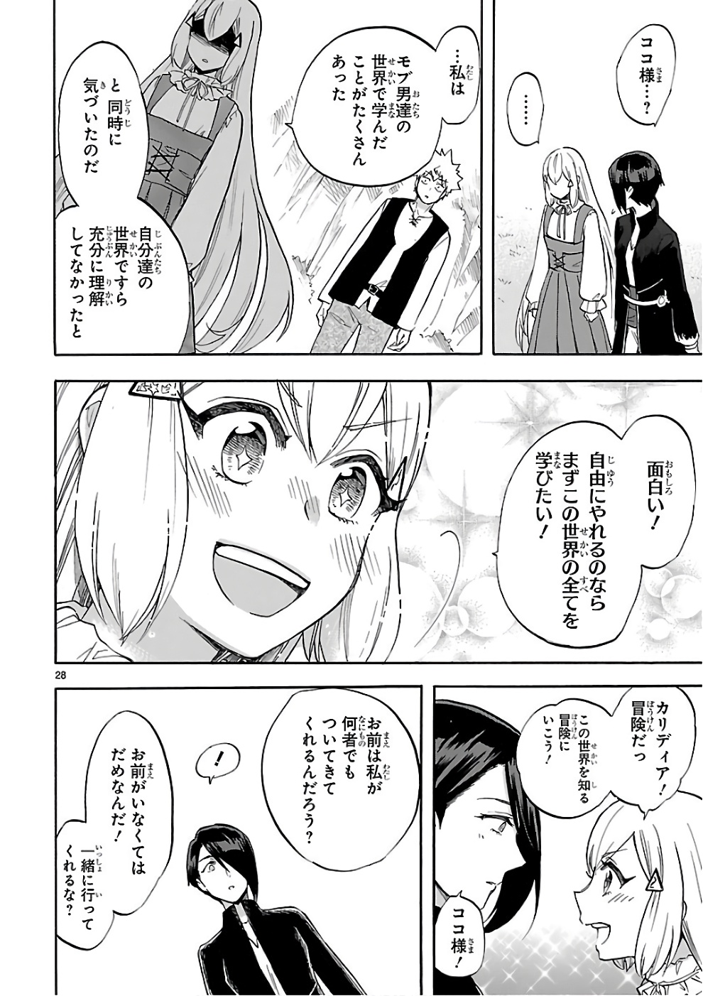 Renai Boukun - Chapter 53 - Page 28