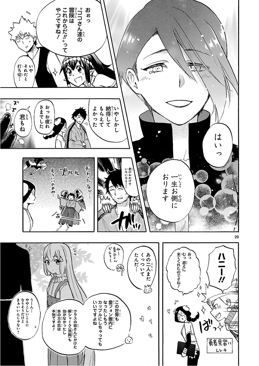 Renai Boukun - Chapter 53 - Page 29