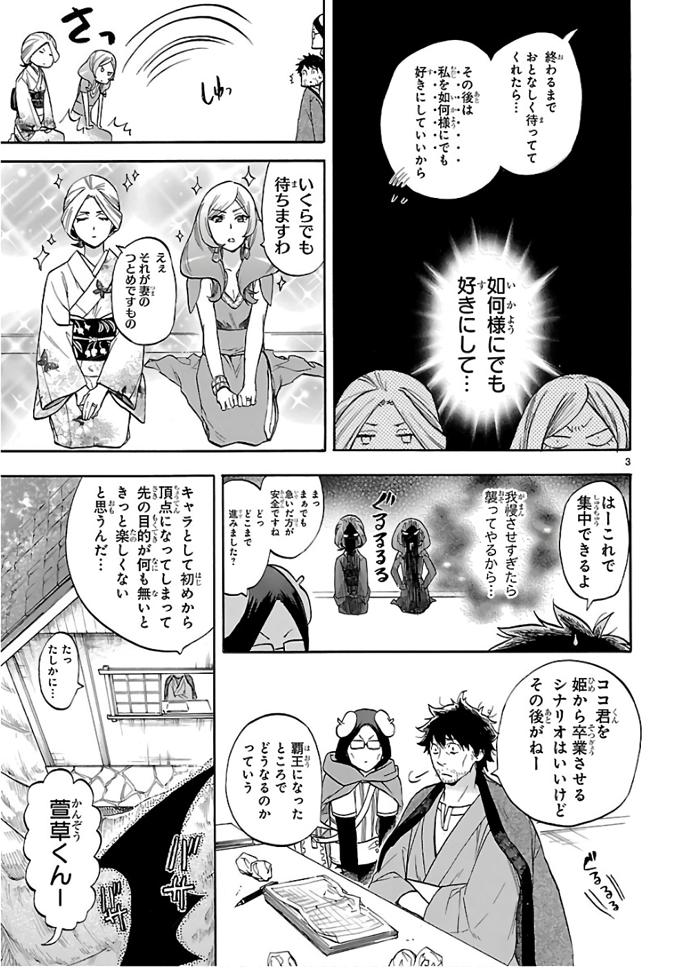 Renai Boukun - Chapter 53 - Page 3