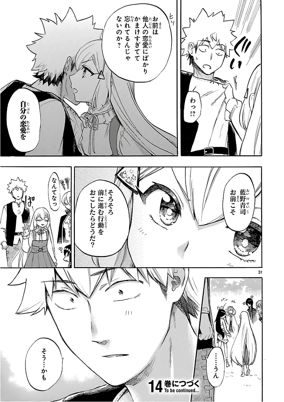 Renai Boukun - Chapter 53 - Page 31