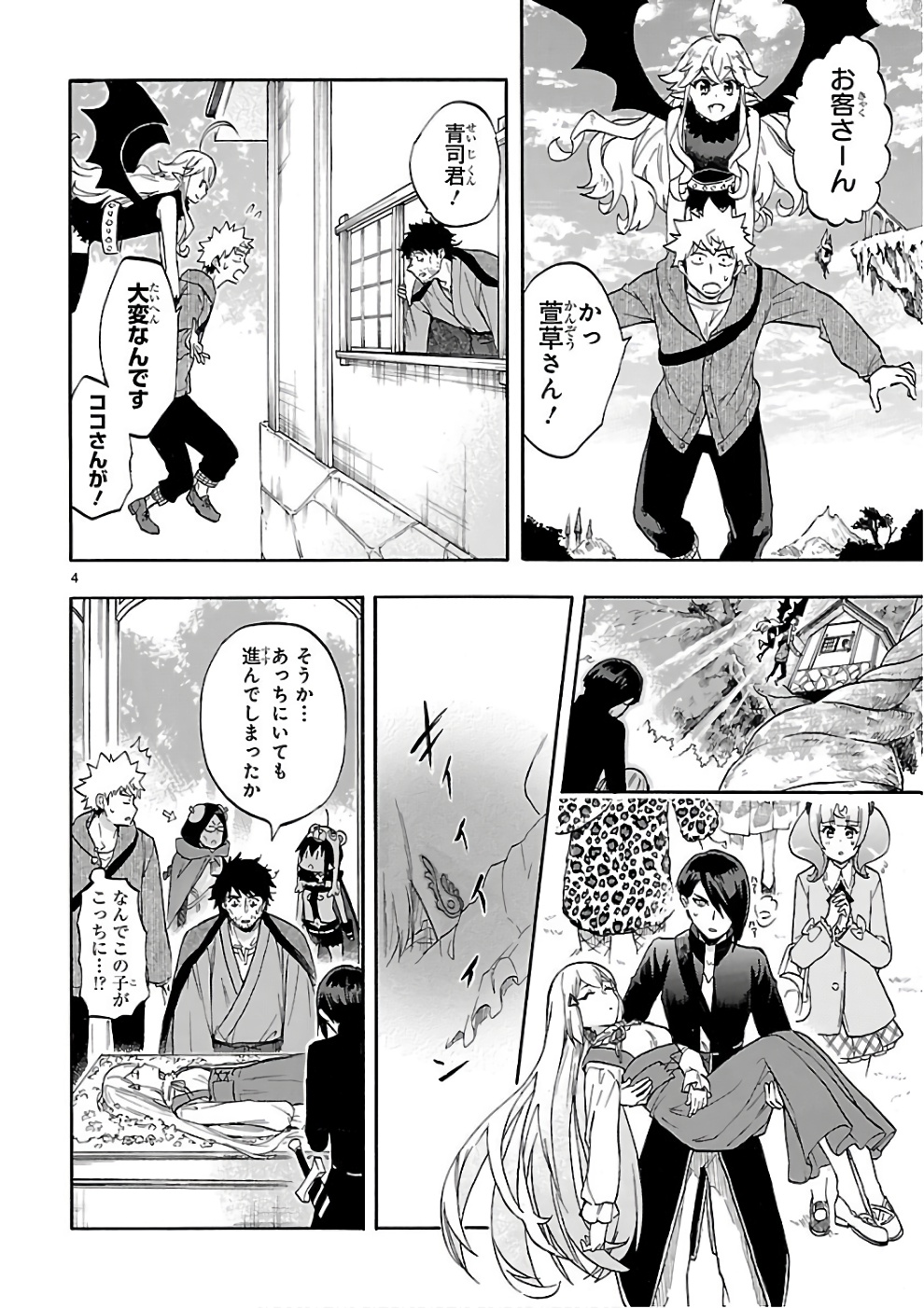 Renai Boukun - Chapter 53 - Page 4