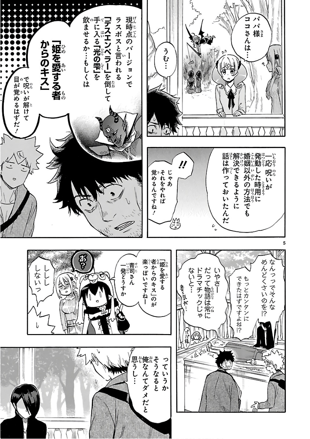 Renai Boukun - Chapter 53 - Page 5