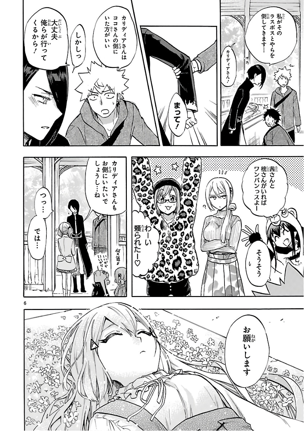 Renai Boukun - Chapter 53 - Page 6