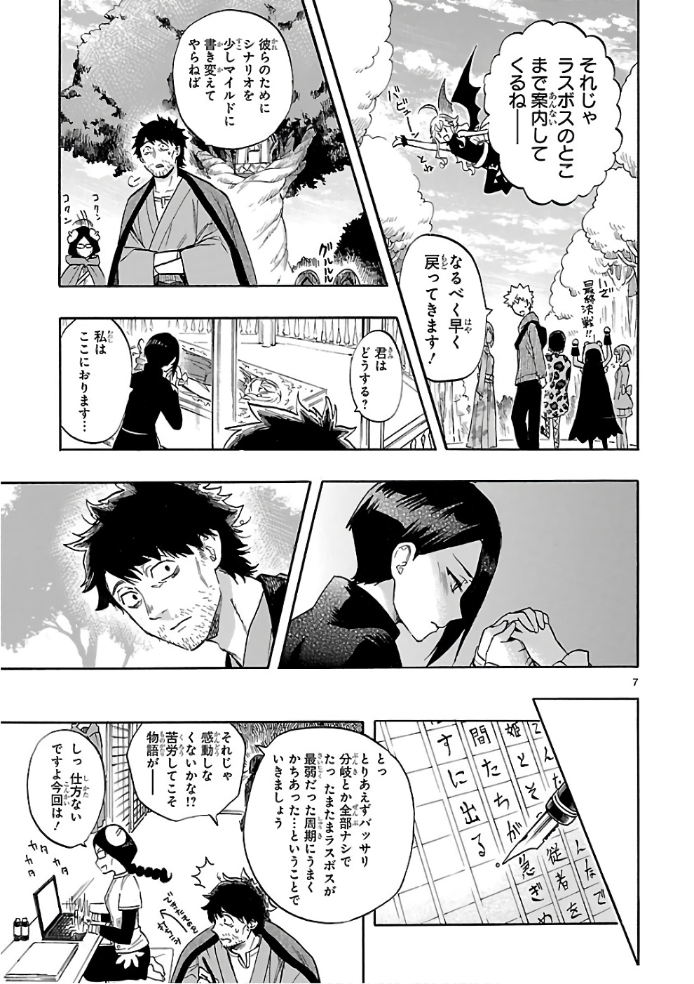 Renai Boukun - Chapter 53 - Page 7