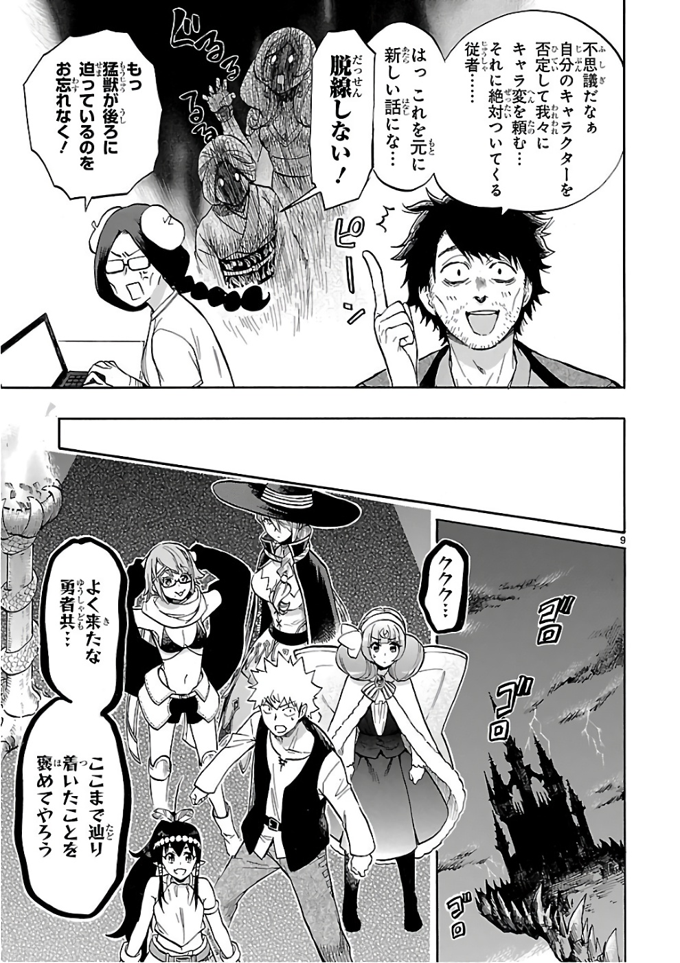 Renai Boukun - Chapter 53 - Page 9