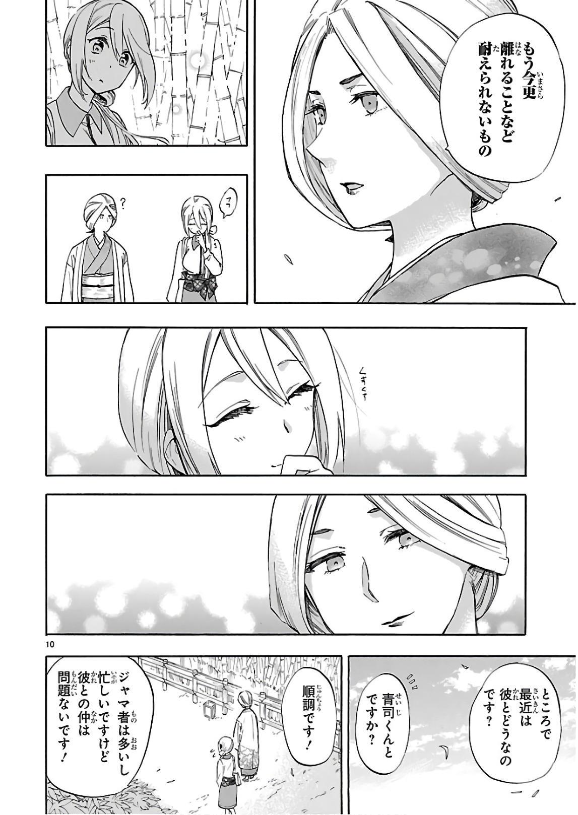 Renai Boukun - Chapter 54 - Page 10