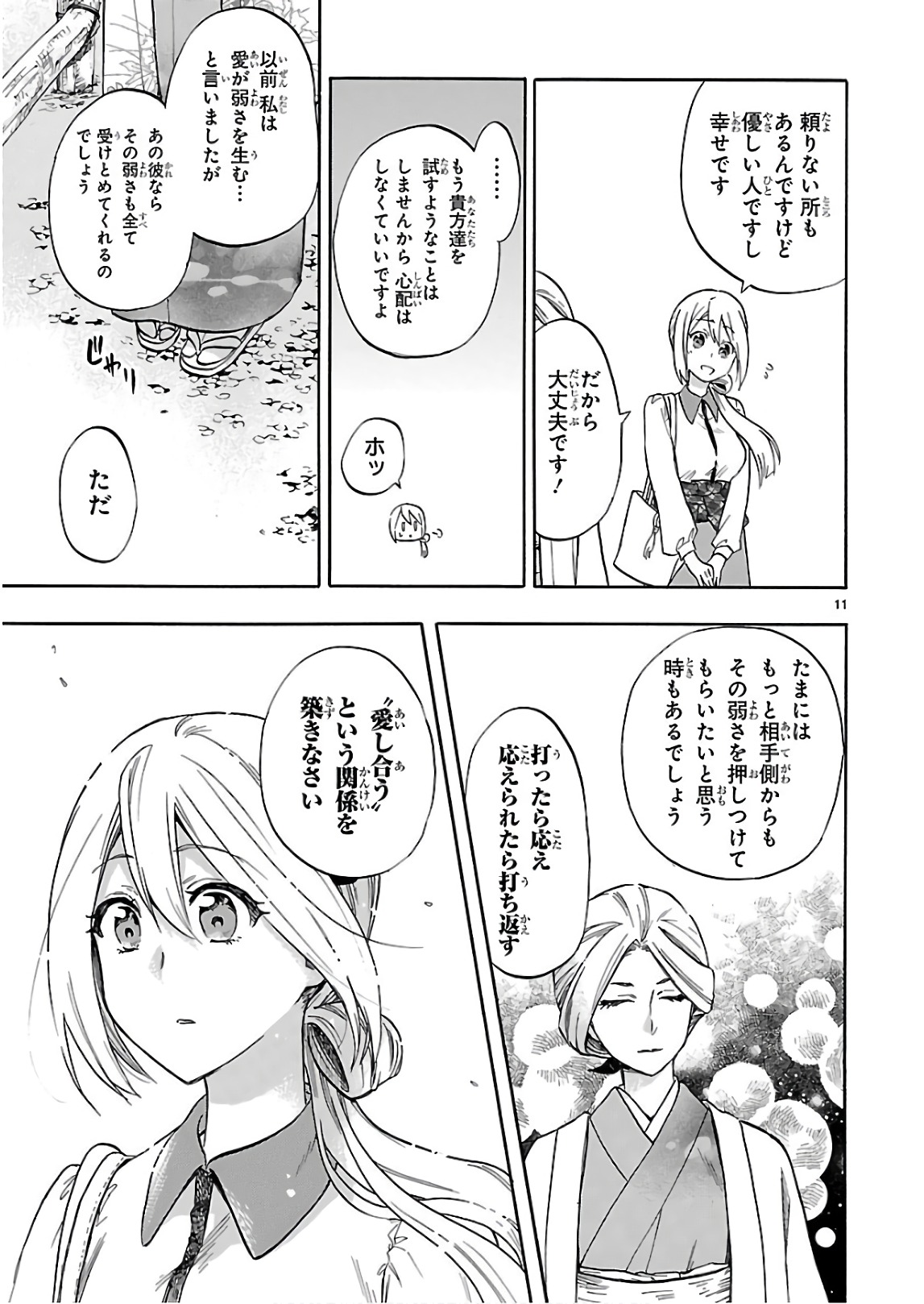 Renai Boukun - Chapter 54 - Page 11