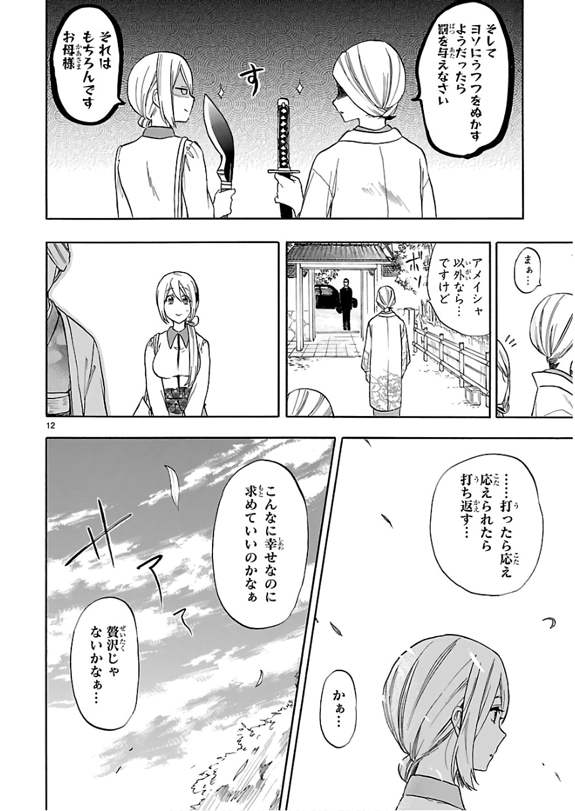 Renai Boukun - Chapter 54 - Page 12