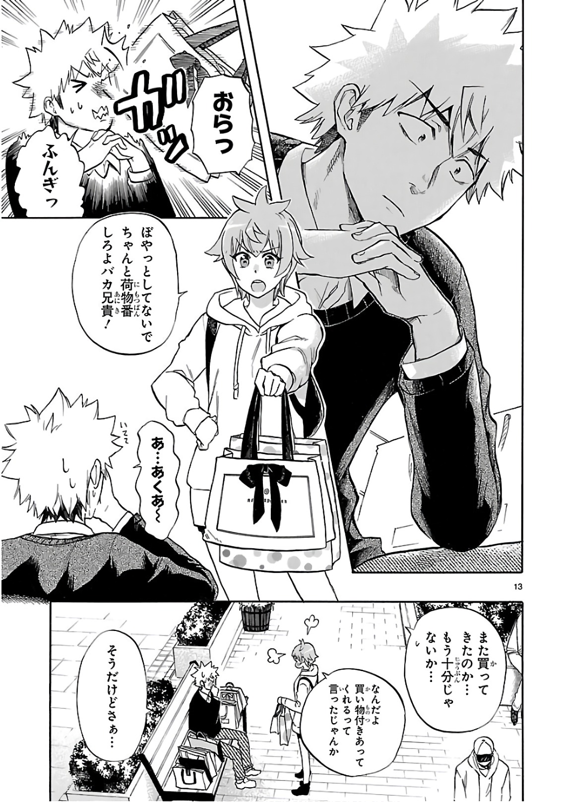 Renai Boukun - Chapter 54 - Page 13