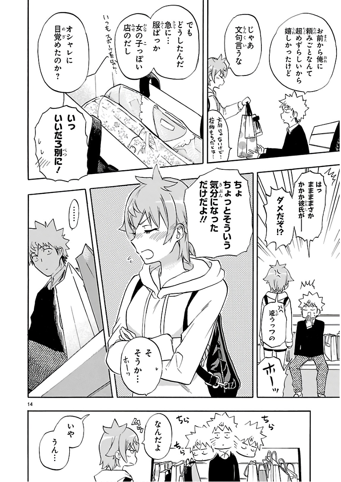 Renai Boukun - Chapter 54 - Page 14