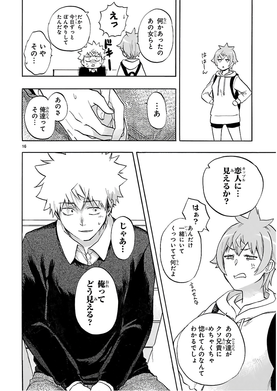 Renai Boukun - Chapter 54 - Page 16