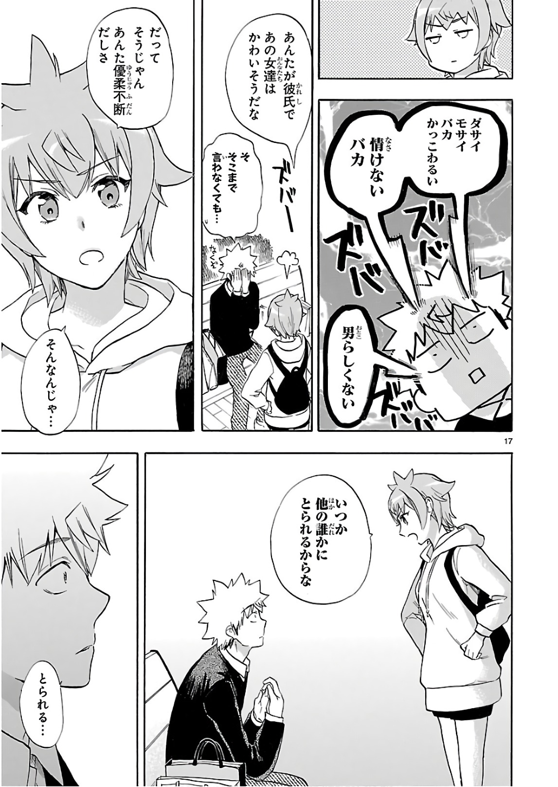 Renai Boukun - Chapter 54 - Page 17