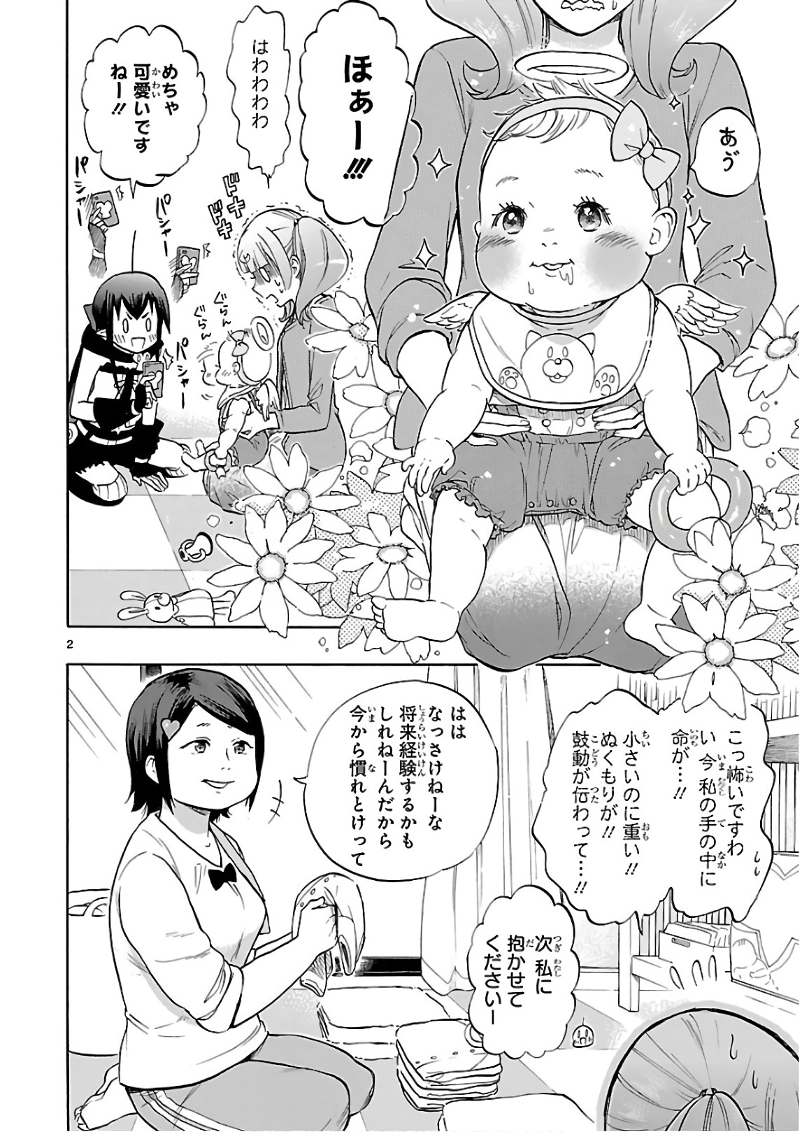 Renai Boukun - Chapter 54 - Page 2