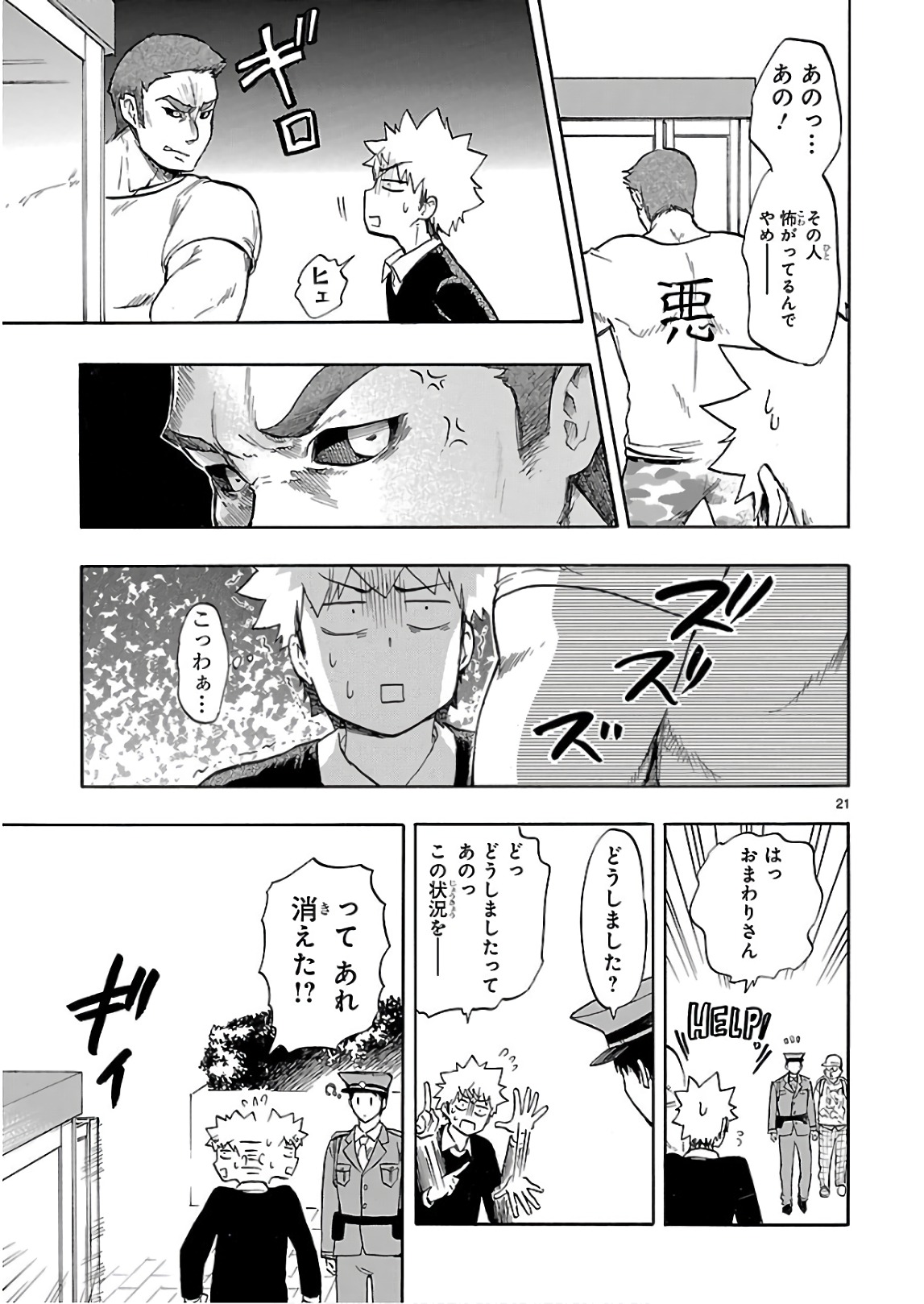 Renai Boukun - Chapter 54 - Page 21