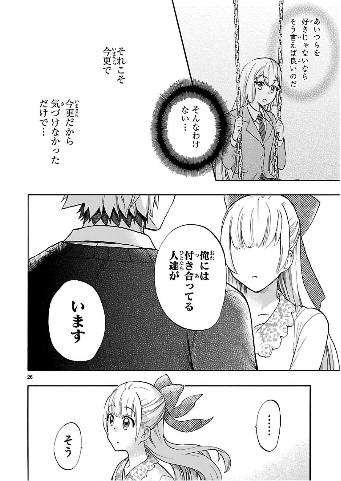 Renai Boukun - Chapter 54 - Page 26