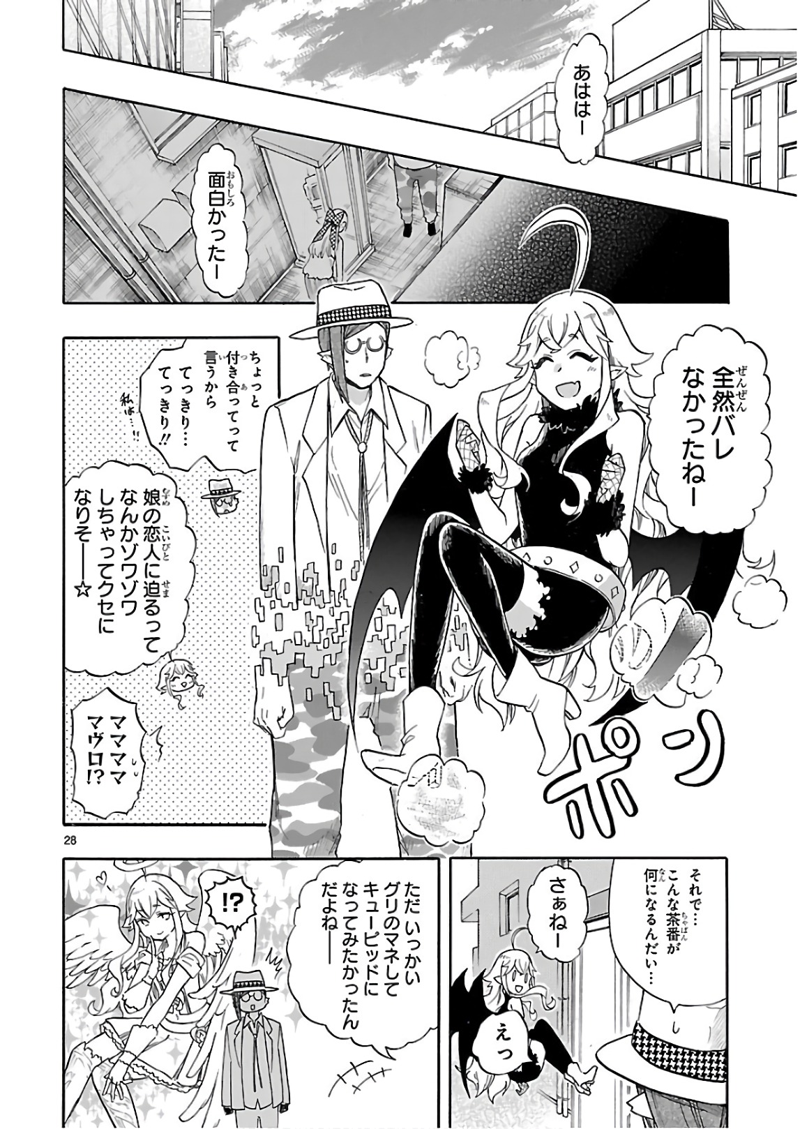 Renai Boukun - Chapter 54 - Page 28