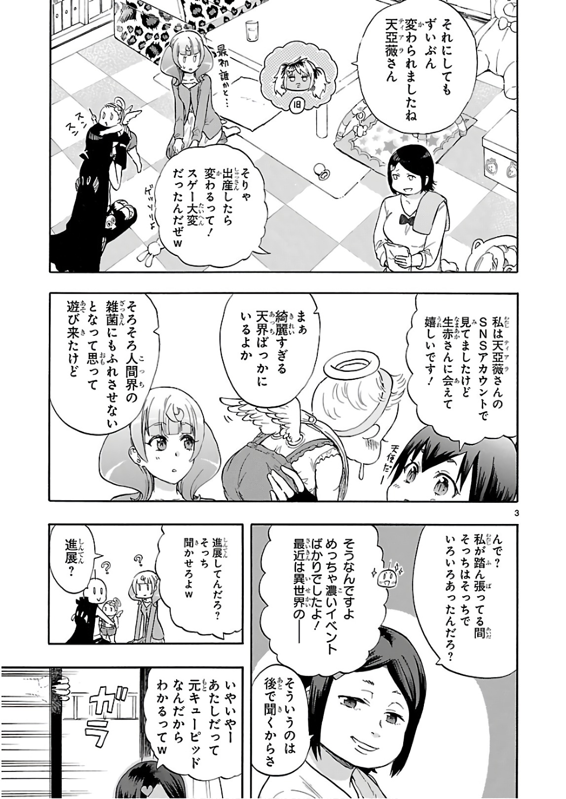 Renai Boukun - Chapter 54 - Page 3