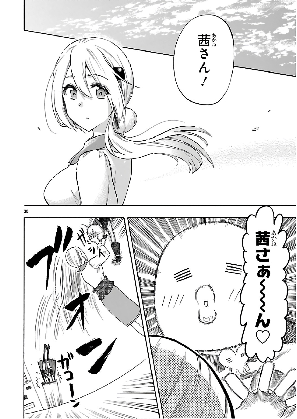 Renai Boukun - Chapter 54 - Page 30