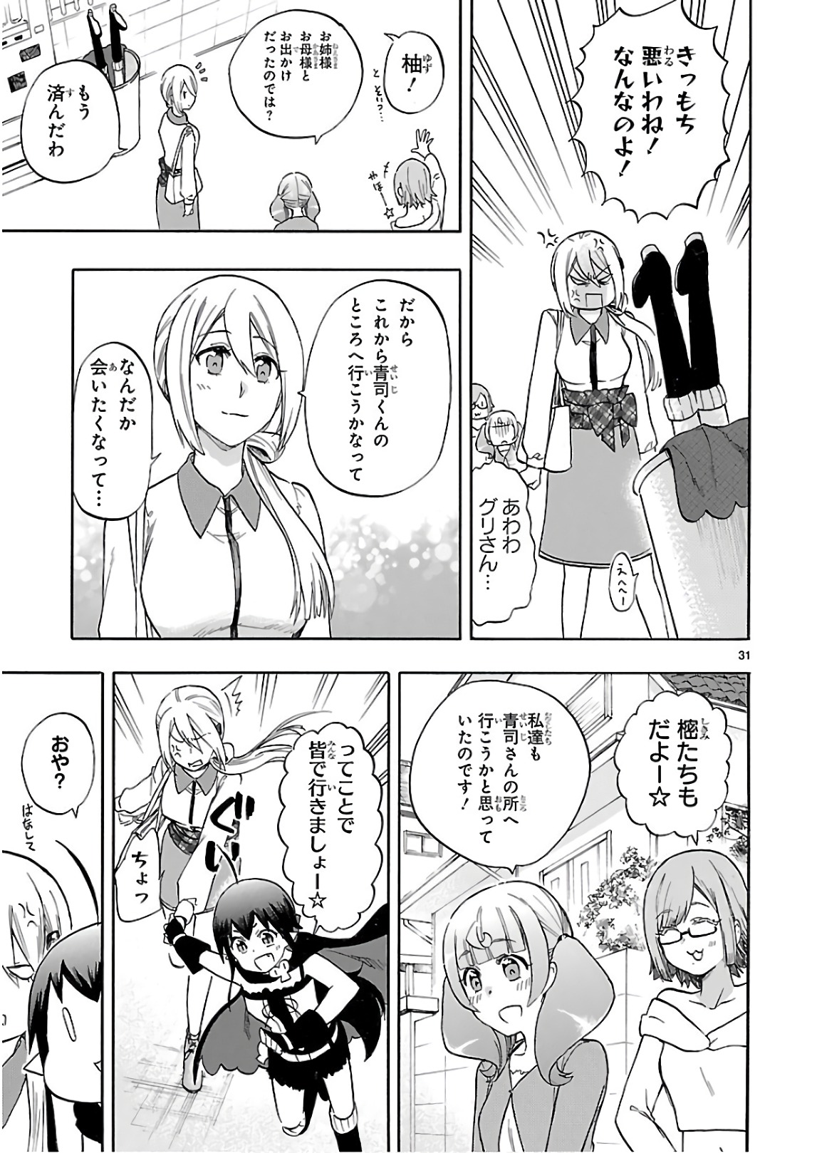 Renai Boukun - Chapter 54 - Page 31