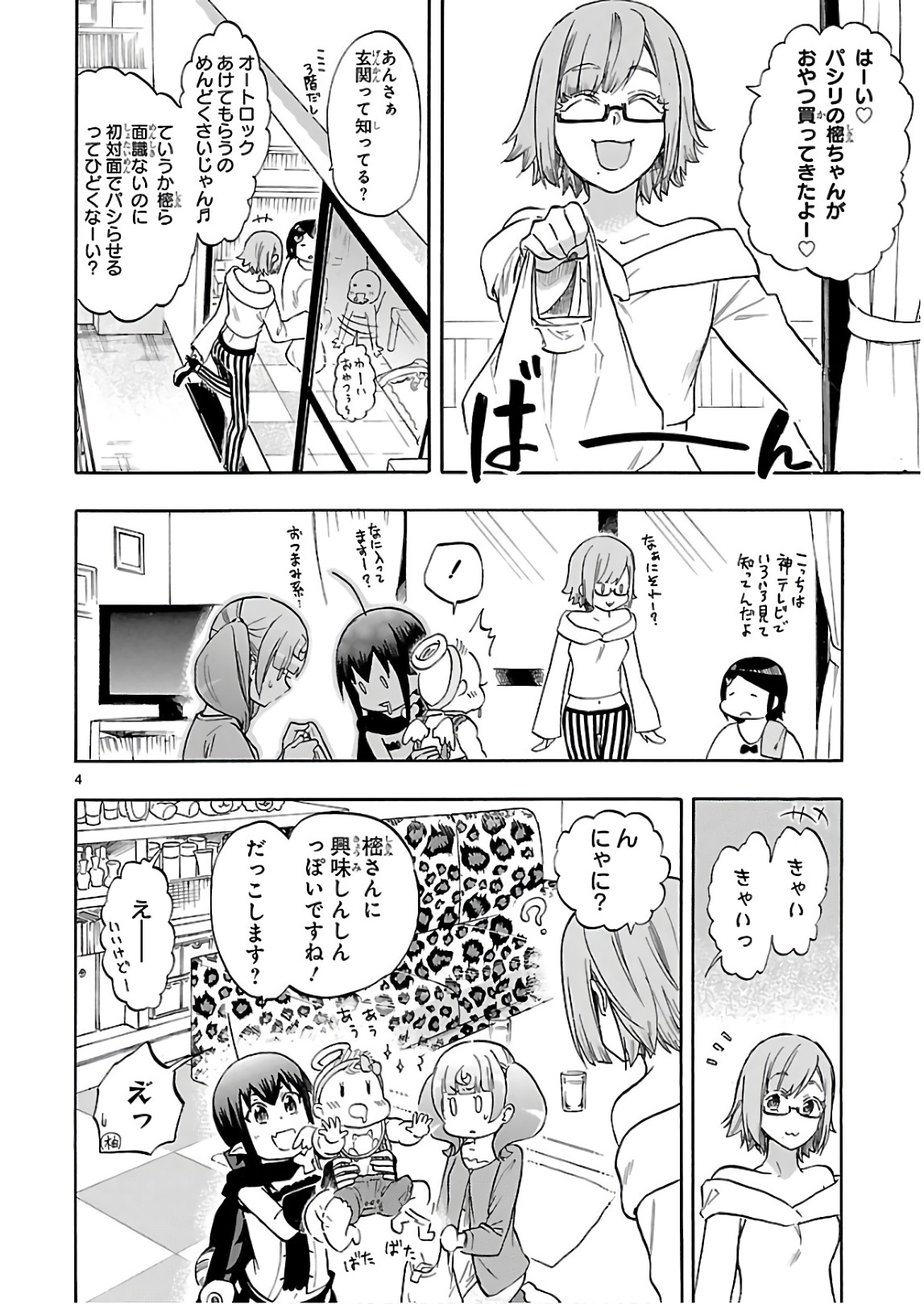 Renai Boukun - Chapter 54 - Page 4