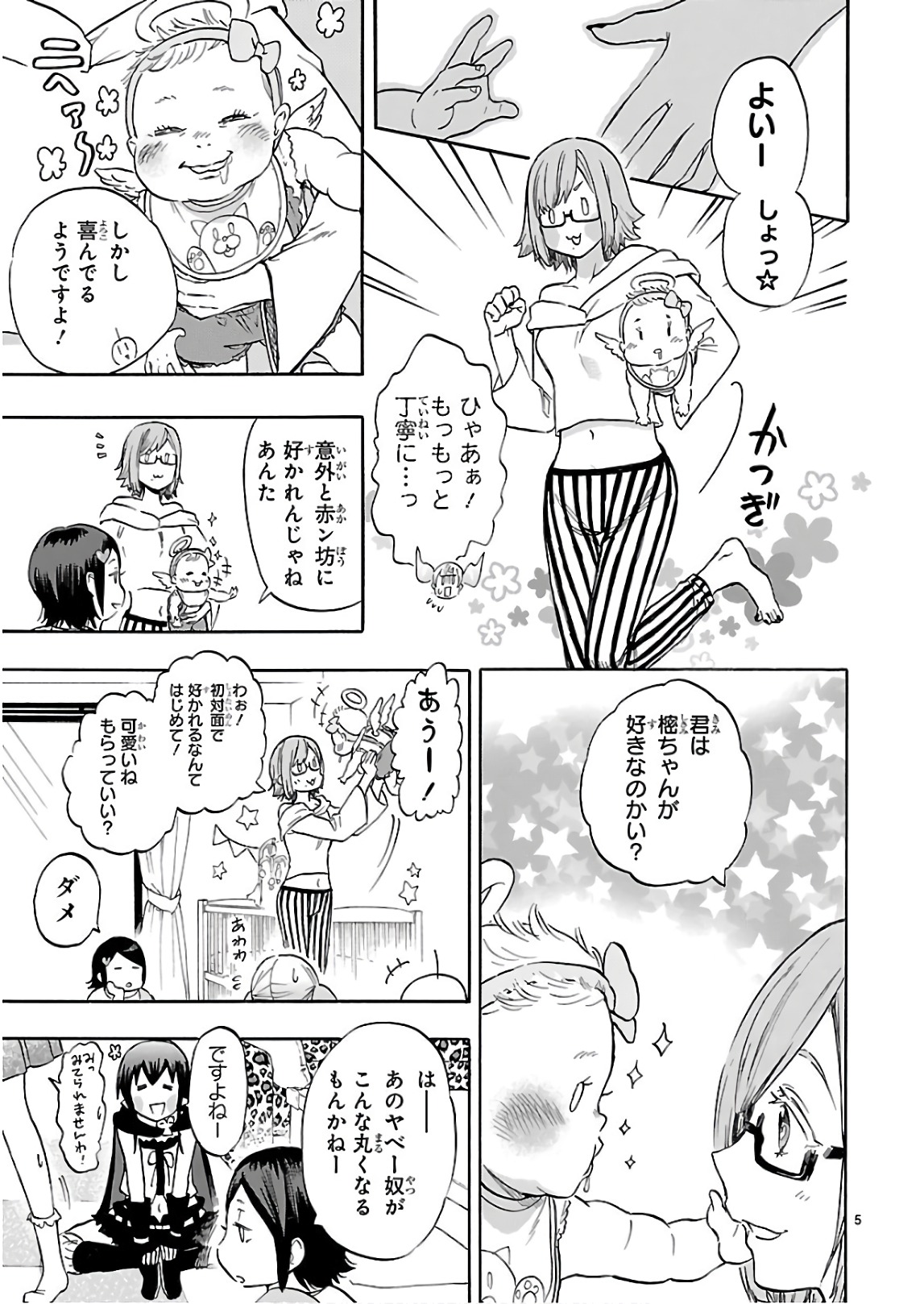 Renai Boukun - Chapter 54 - Page 5