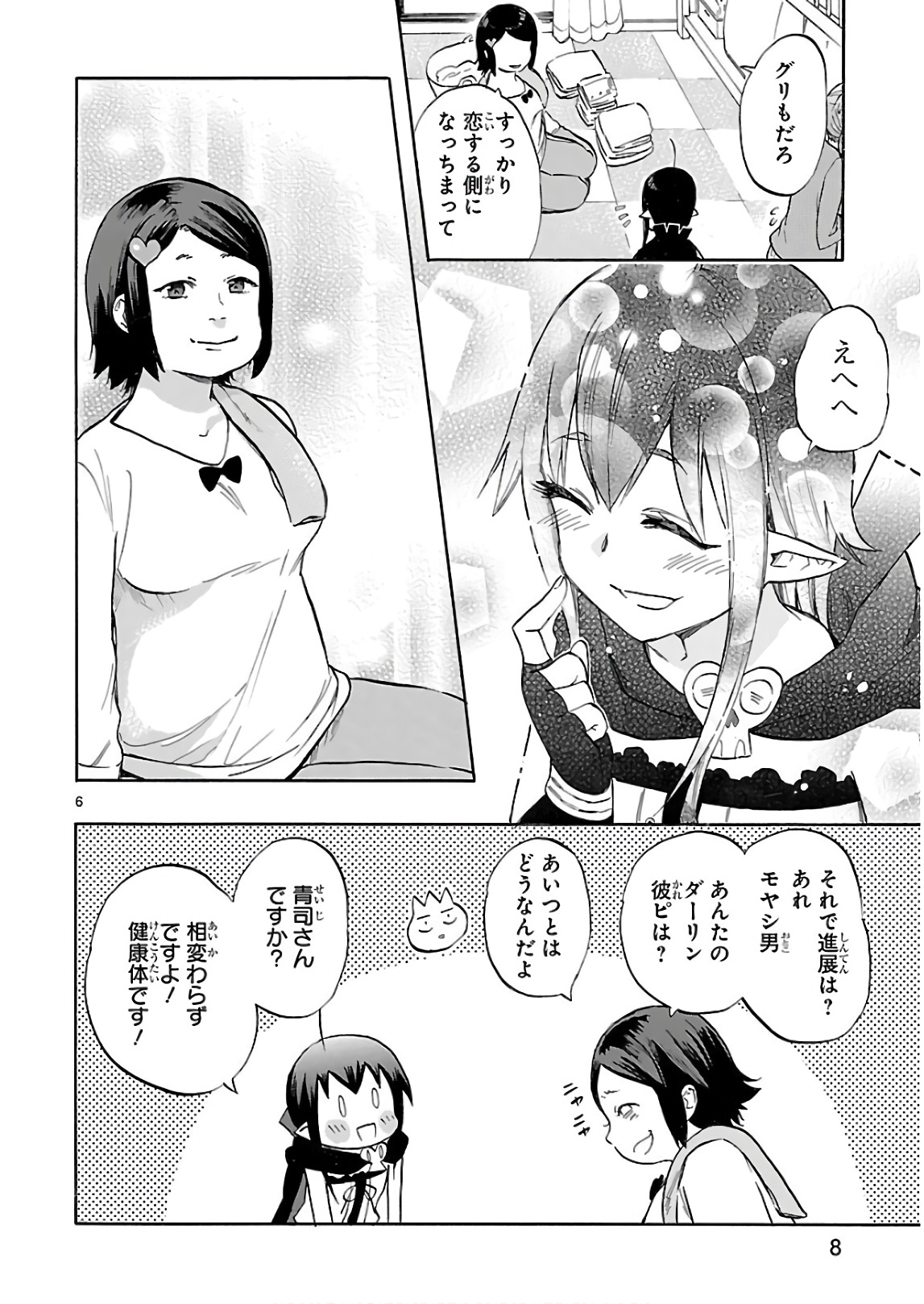 Renai Boukun - Chapter 54 - Page 6