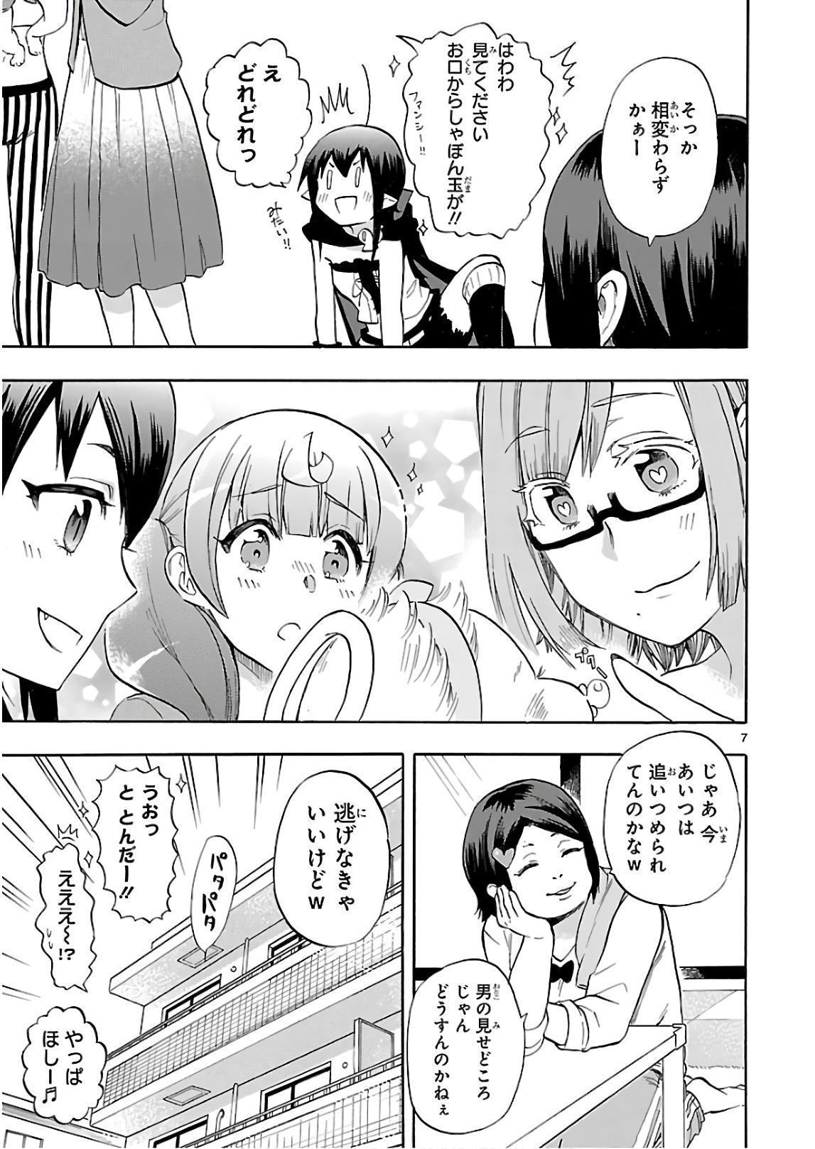 Renai Boukun - Chapter 54 - Page 7