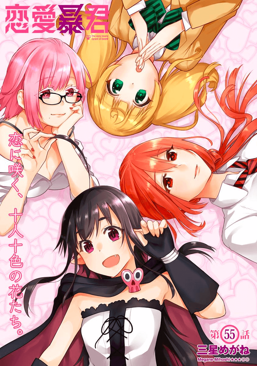 Renai Boukun - Chapter 55 - Page 1