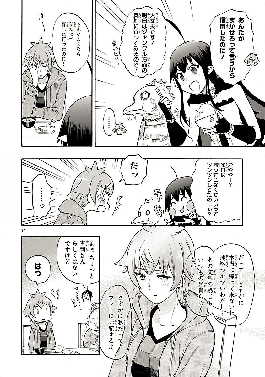 Renai Boukun - Chapter 55 - Page 12