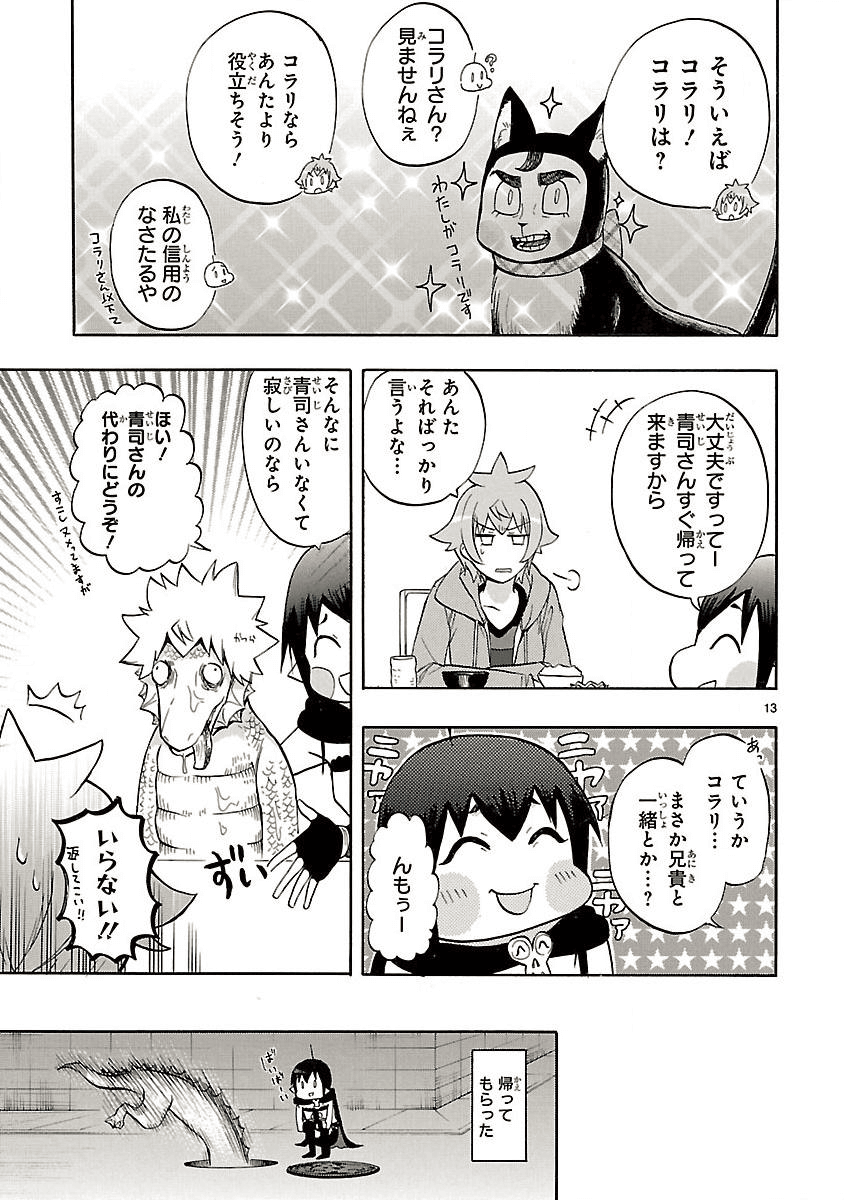 Renai Boukun - Chapter 55 - Page 13