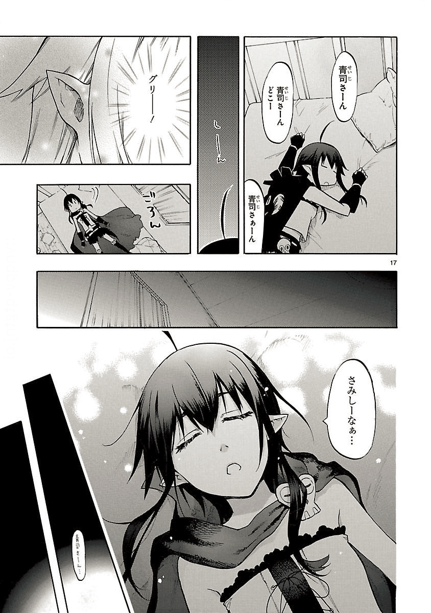 Renai Boukun - Chapter 55 - Page 17