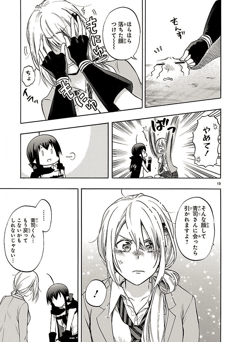 Renai Boukun - Chapter 55 - Page 19