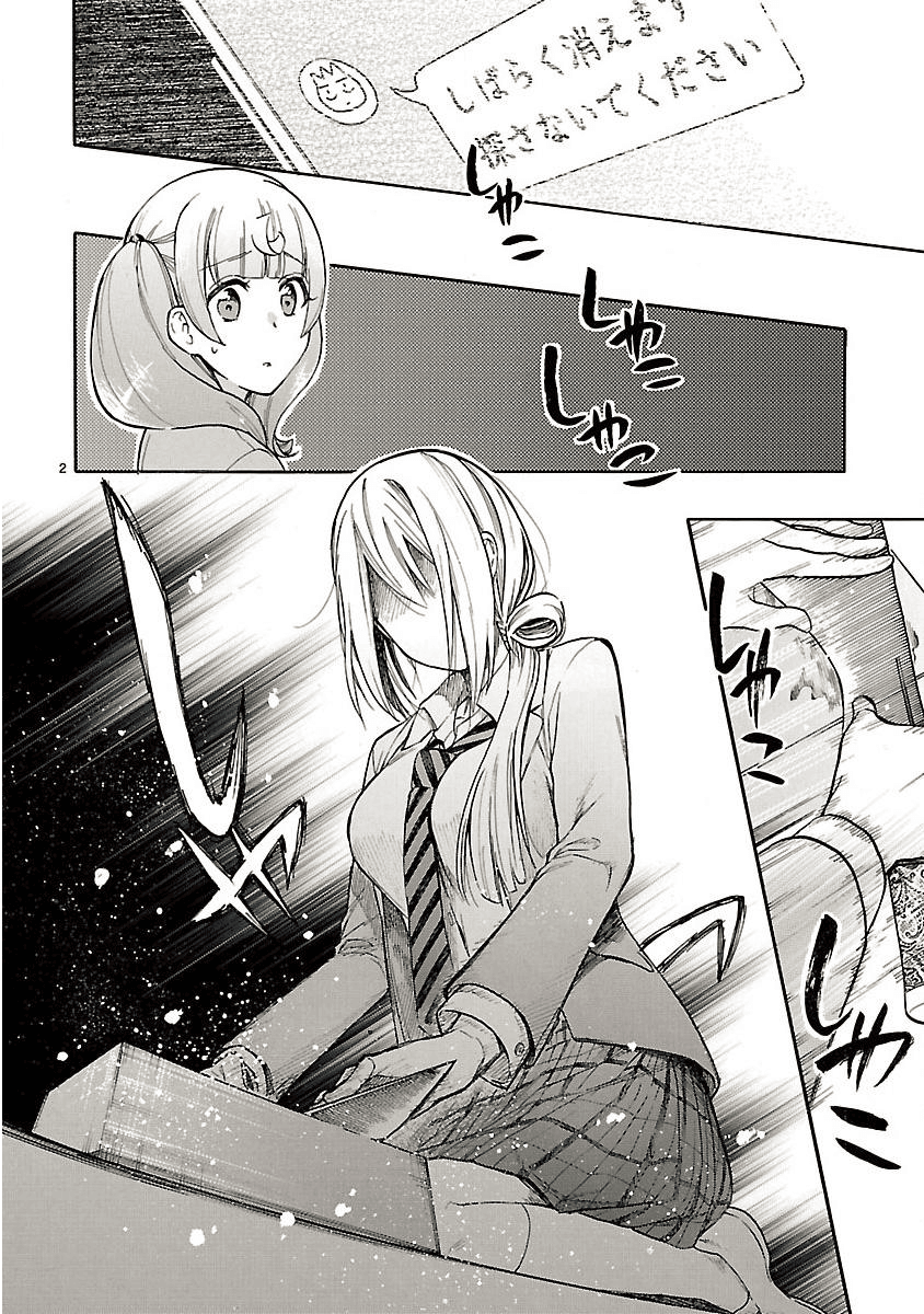 Renai Boukun - Chapter 55 - Page 2