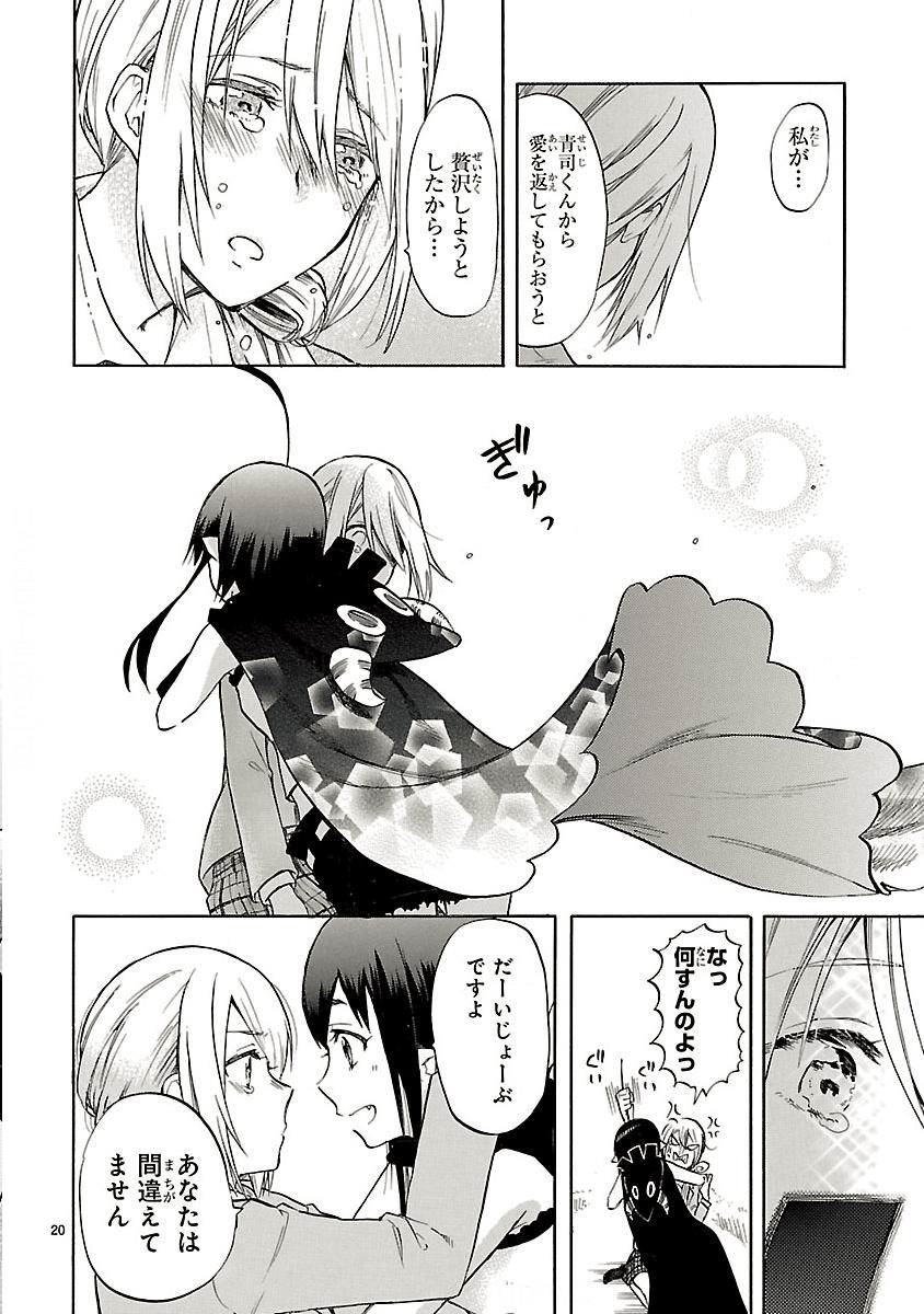 Renai Boukun - Chapter 55 - Page 20