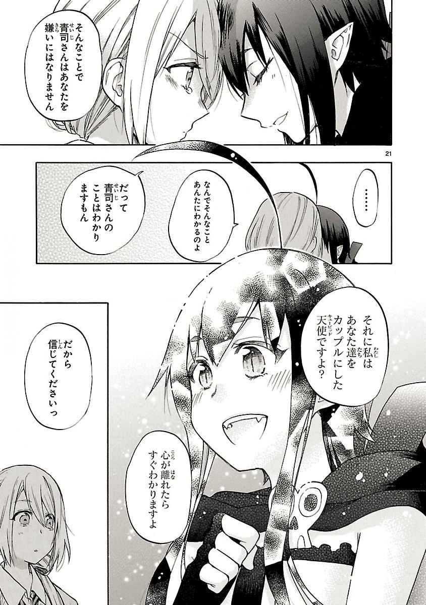 Renai Boukun - Chapter 55 - Page 21