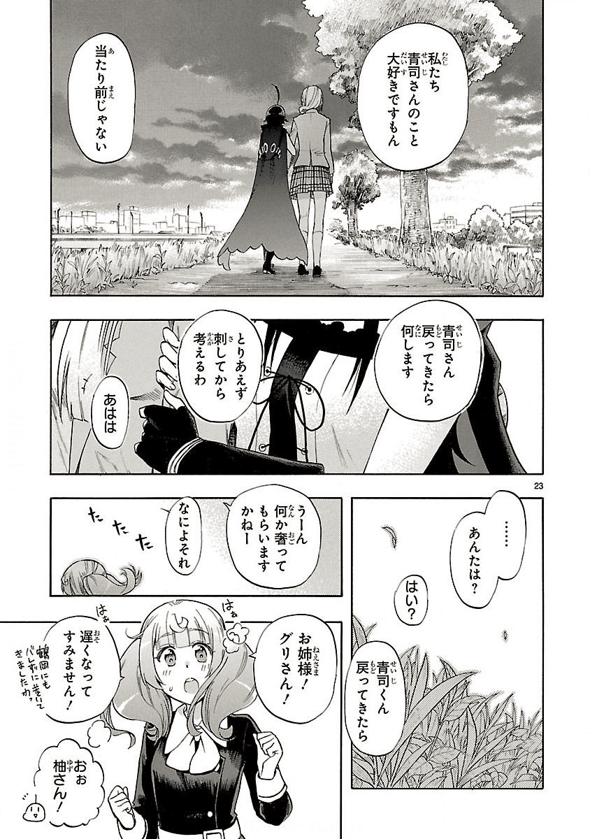 Renai Boukun - Chapter 55 - Page 23