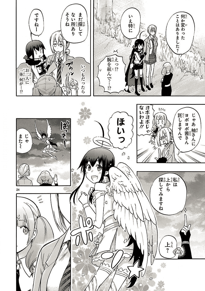 Renai Boukun - Chapter 55 - Page 24