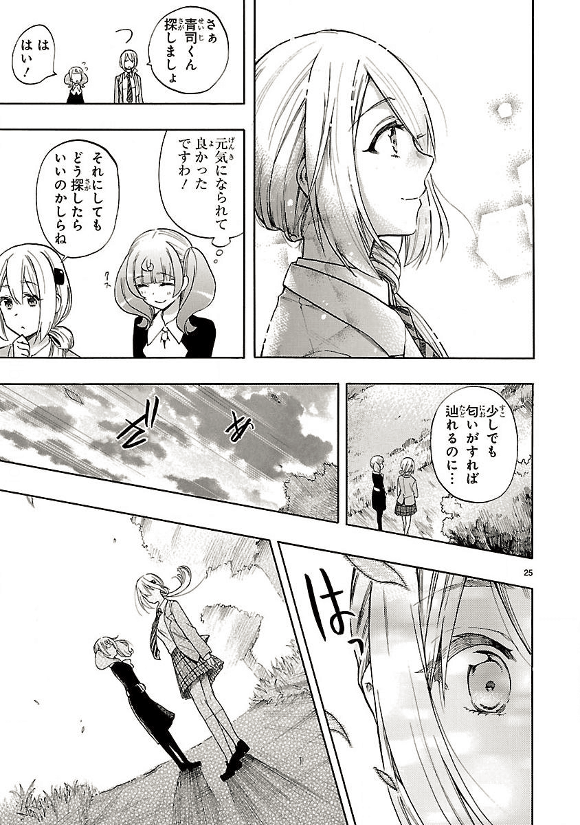 Renai Boukun - Chapter 55 - Page 25