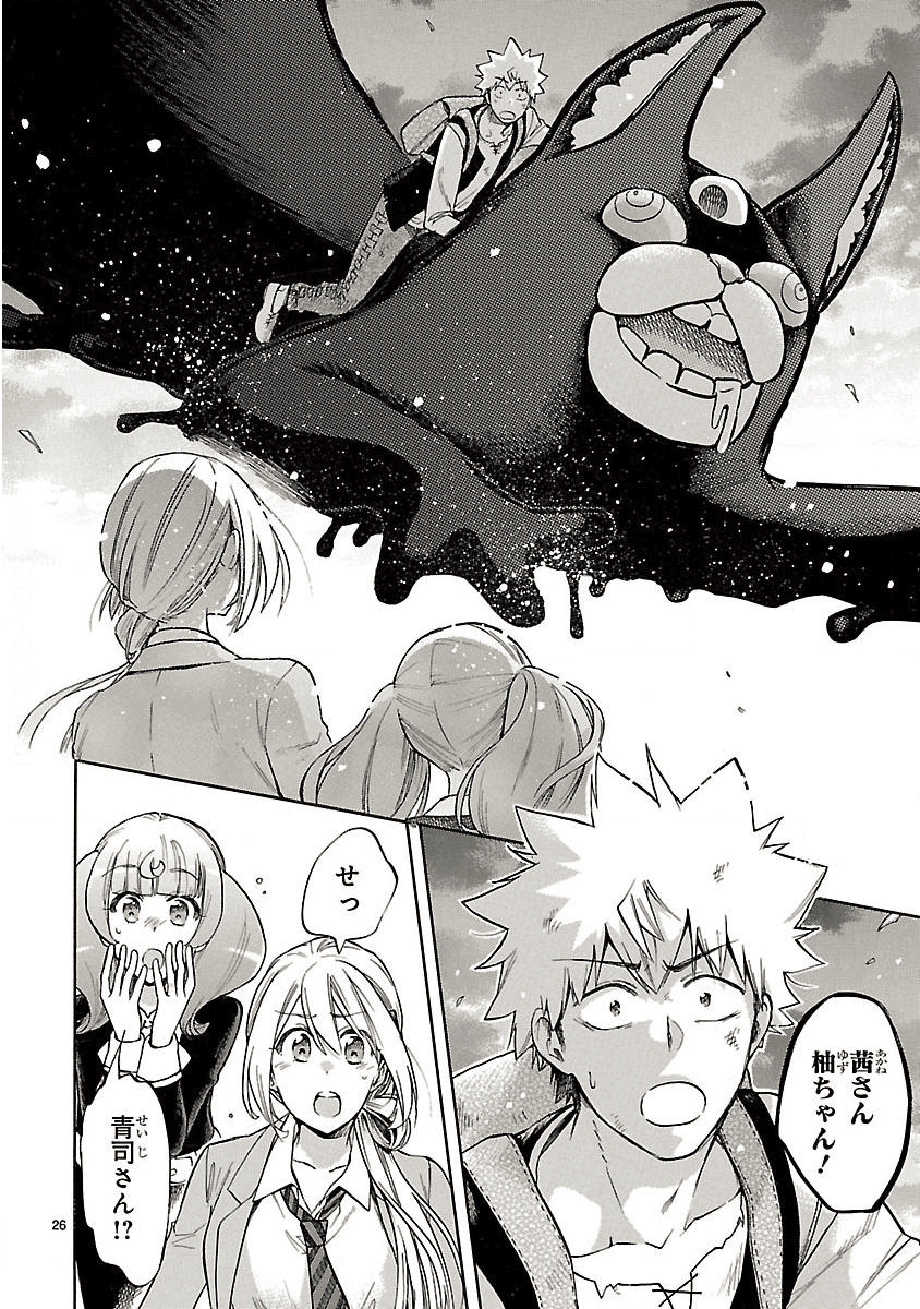 Renai Boukun - Chapter 55 - Page 26