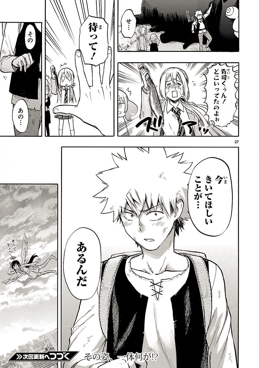 Renai Boukun - Chapter 55 - Page 27