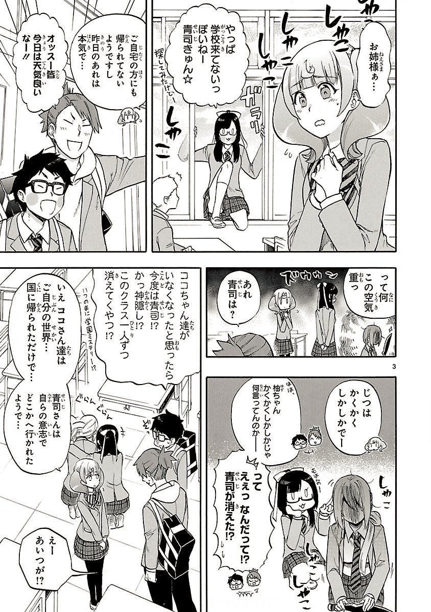 Renai Boukun - Chapter 55 - Page 3