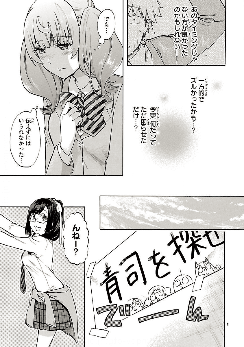 Renai Boukun - Chapter 55 - Page 5