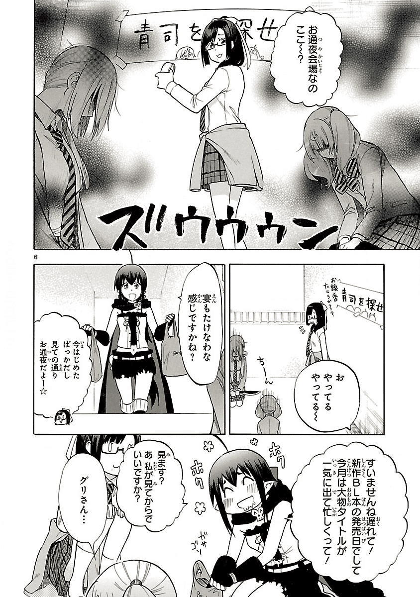 Renai Boukun - Chapter 55 - Page 6