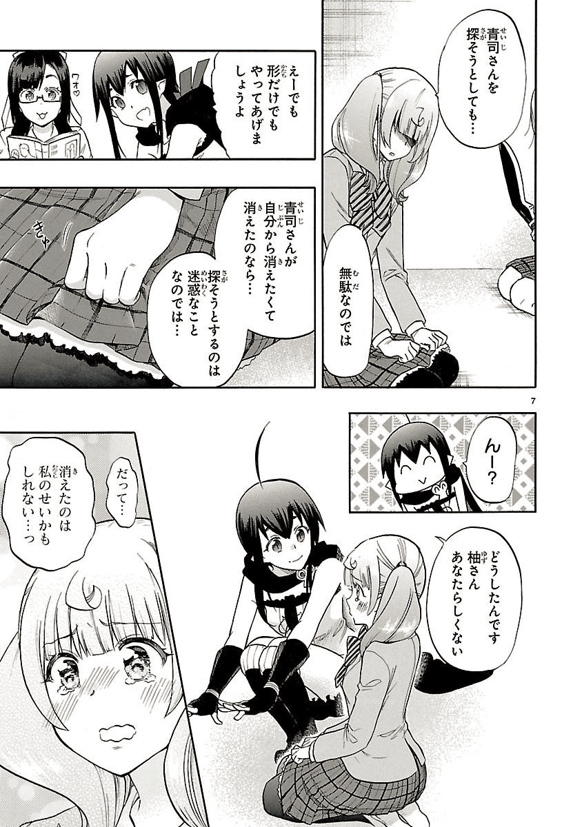 Renai Boukun - Chapter 55 - Page 7