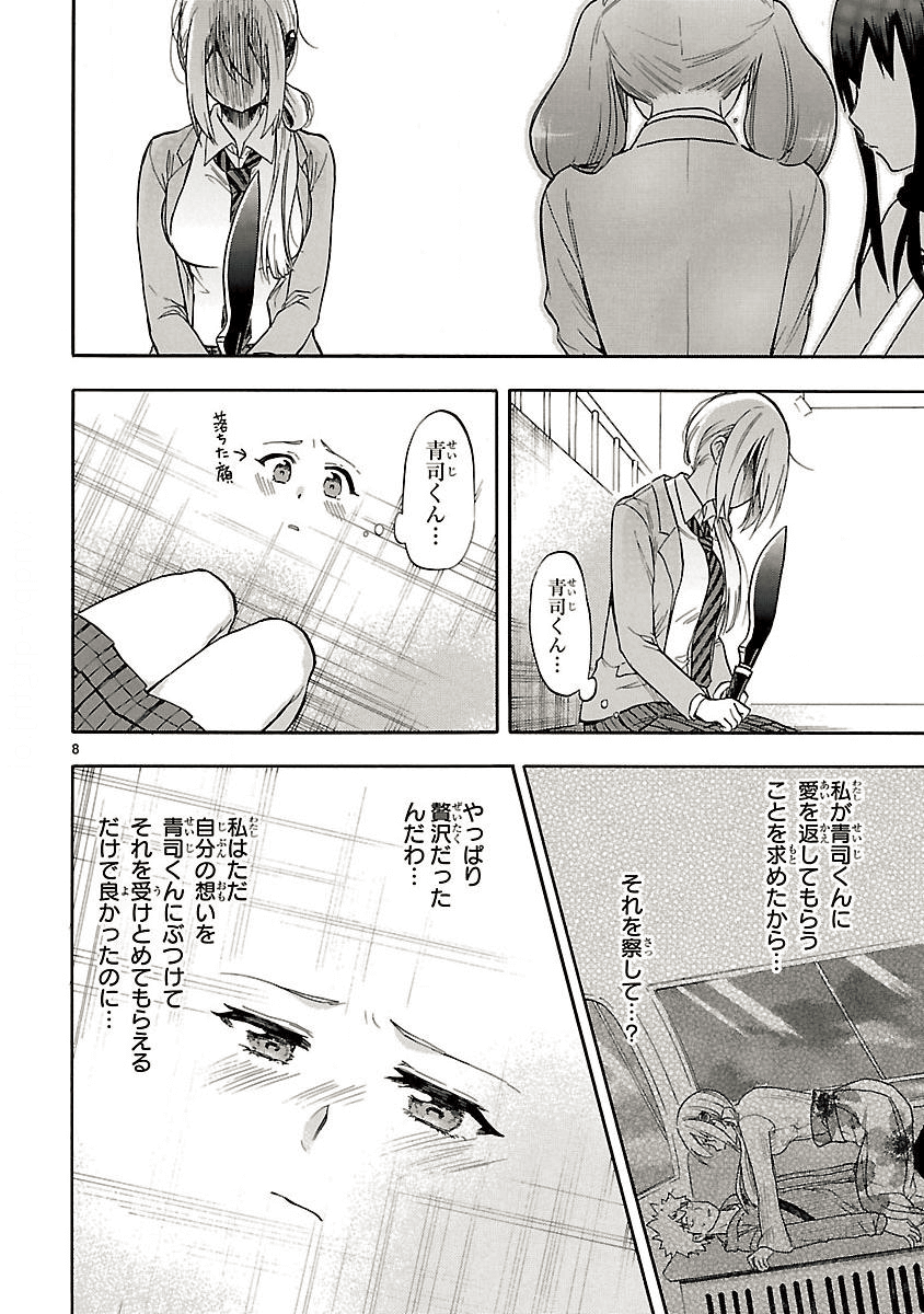 Renai Boukun - Chapter 55 - Page 8