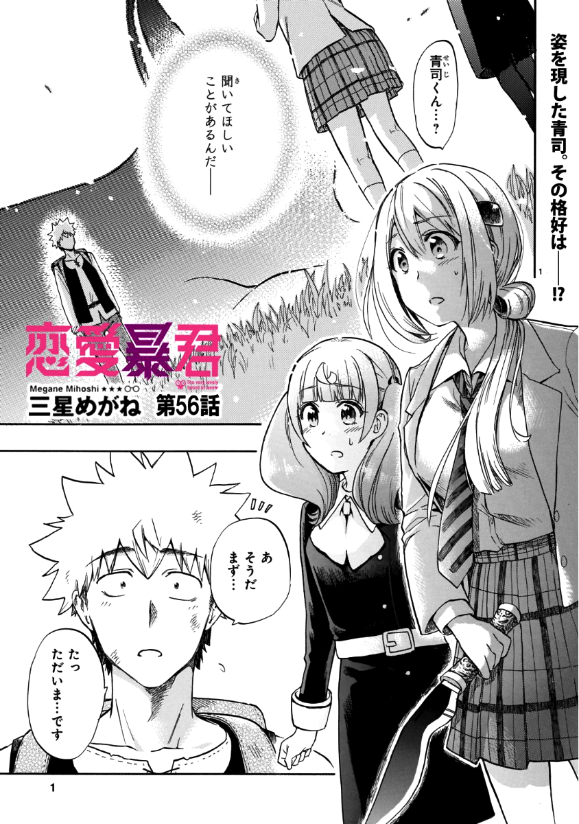 Renai Boukun - Chapter 56 - Page 1