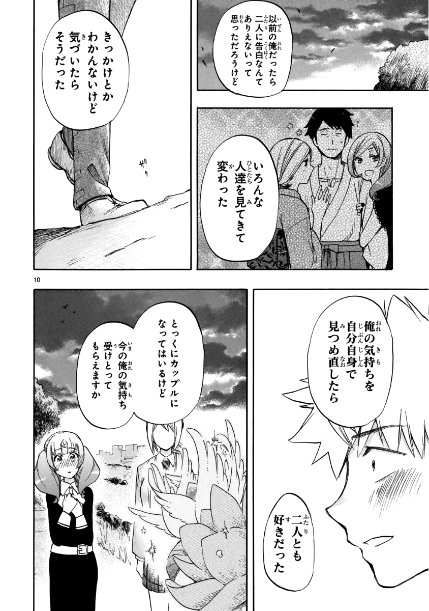 Renai Boukun - Chapter 56 - Page 10