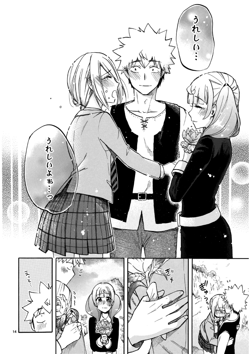 Renai Boukun - Chapter 56 - Page 14